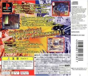 Transformers - Beast Wars (JP) box cover back